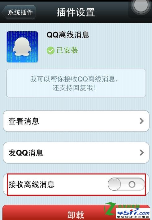 QQ微信在线怎么退出3