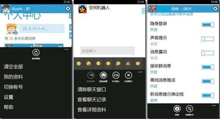 玩转Windows Phone7版腾讯QQ4