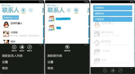 玩转Windows Phone7版腾讯QQ6