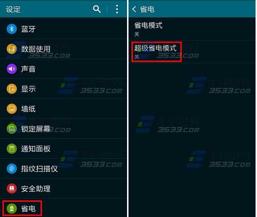 三星S6超级省电模式开启方法1