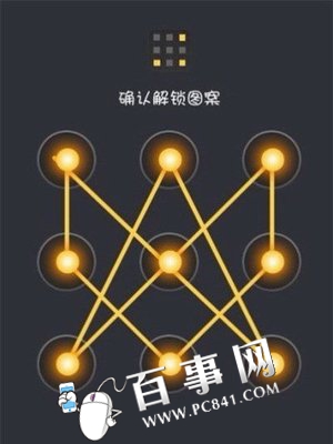 九宫格解锁图案大全：常用手机九宫格解锁图案汇总1