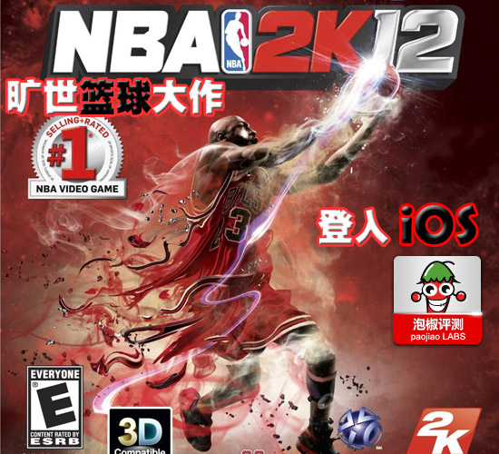 旷世篮球大作NBA 2K12：操控科比湖人热火三巨头1