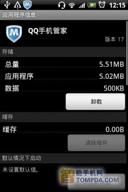 应用：全面保护 QQ手机管家安全防护功能评测27