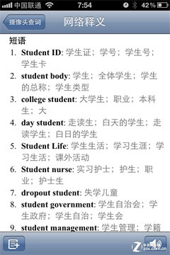 有道词典摄像头查词 轻松搞定街边英语5