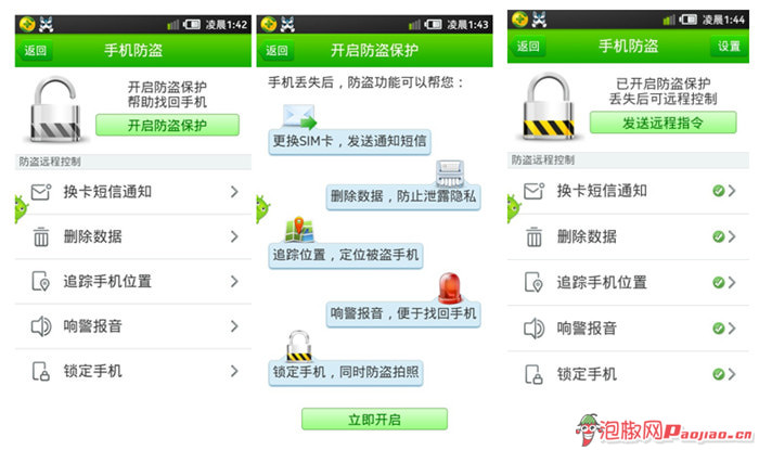 手机防盗软件合辑推荐 出行必备手机防盗软件1