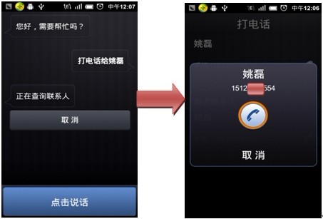 讯飞语点：人机对话不只有siri8