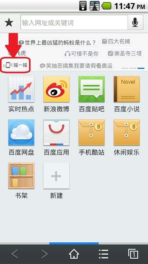 百度手机浏览器2.1：开启精装首页时代2