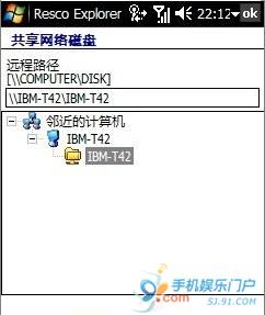 WM手机WIFI共享局域网内PC资源教程10