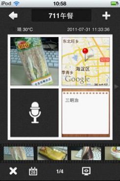 应用:分享你的故事 移动社区应用Story推荐4