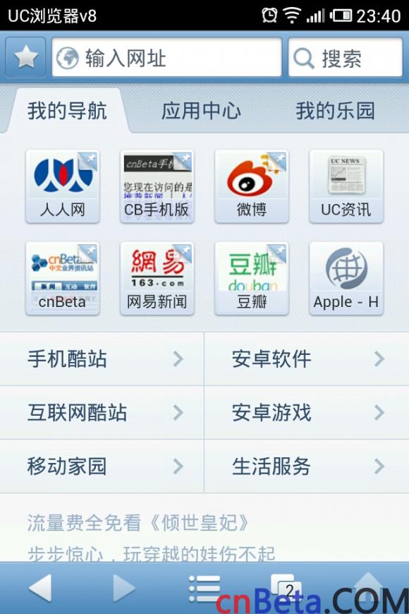 手势与HTML5 UC浏览器8.1使用感受2