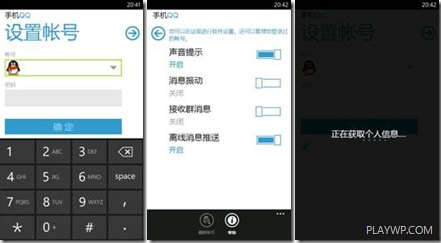 玩转Windows Phone7版腾讯QQ3