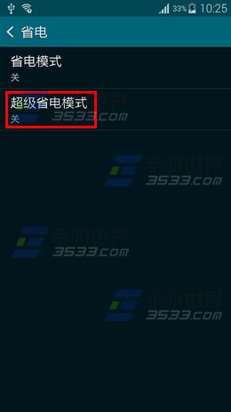 三星S6超级省电模式怎么开启2