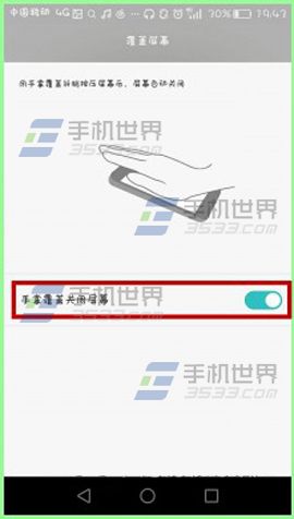 华为G7手掌锁屏开启方法3