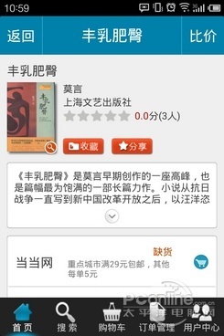 读书App大推介 中国人首获诺贝尔文学奖3