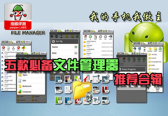 5款必备文件管理器推荐合辑：我的手机我做主1