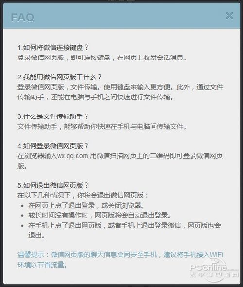 微信网页版 可在电脑上收发手机微信消息6