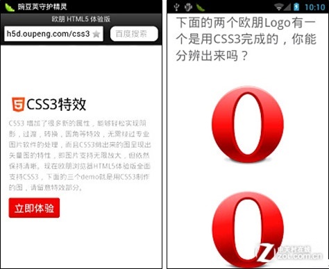 欧朋手机浏览器HTML5体验版全方位评测11