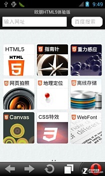 欧朋手机浏览器HTML5体验版全方位评测4