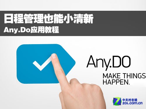 Any.Do应用教程 日程管理也能小清新1