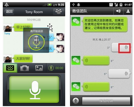 微聊微信大比拼看谁更出色？ 免费语音聊天3