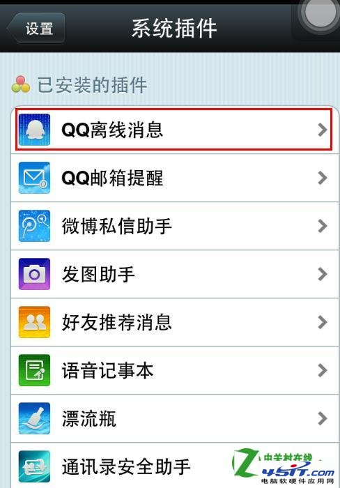 QQ微信在线怎么退出2