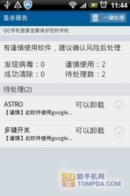 应用：全面保护 QQ手机管家安全防护功能评测6