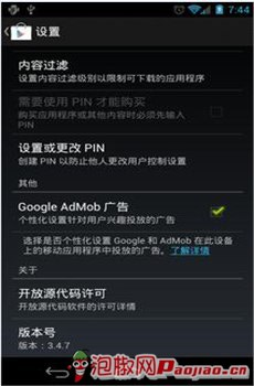 多元化手机应用商店 Google Play Store试用体验4