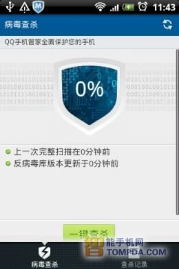 应用：全面保护 QQ手机管家安全防护功能评测4