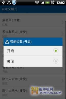 应用：全面保护 QQ手机管家安全防护功能评测17