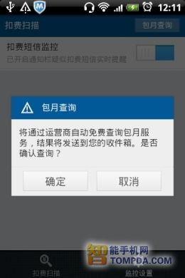 应用：全面保护 QQ手机管家安全防护功能评测20