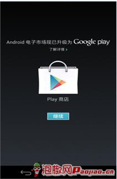 多元化手机应用商店 Google Play Store试用体验2