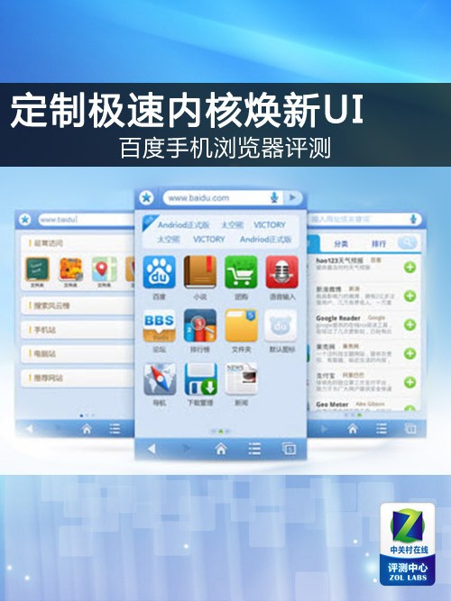 百度手机浏览器评测：定制极速内核焕新UI1
