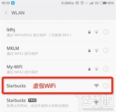 如何防范钓鱼WiFi保护手机个人资料教程3