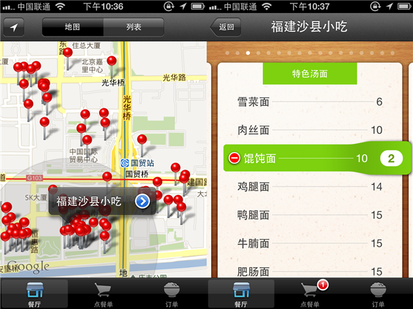 美餐网iOS应用：连沙县小吃都可以网上订餐2