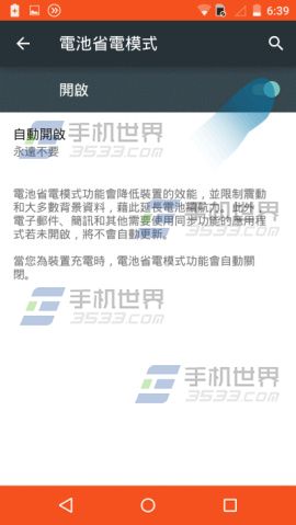 Moto X省电模式怎么开启6