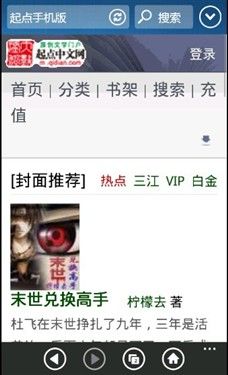 WP7手机浏览器大比拼：新平台谁更给力3