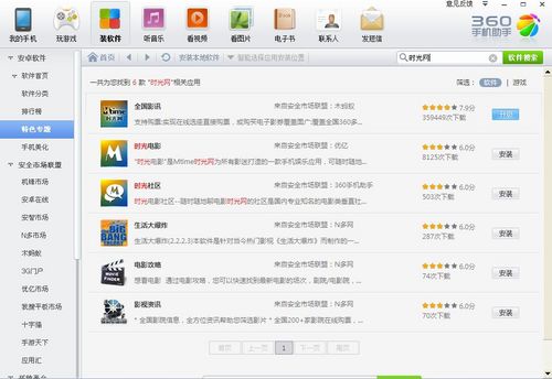 360手机助手最佳观影攻略1