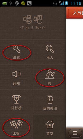 唱吧怎么玩？图文教程教你成为手机K歌达人3