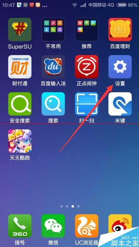 红米Note怎么设置音量键唤醒屏幕？1