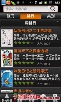 萝莉漫画:移动手机动漫客户端评测12