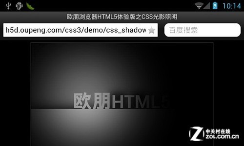 欧朋手机浏览器HTML5体验版全方位评测13