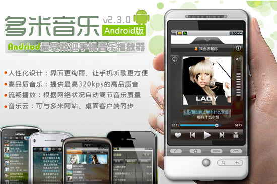 多米音乐v2.3最新版评测：Andriod最受欢迎音乐播放器1