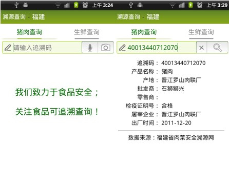 食品安全相关手机软件推荐7