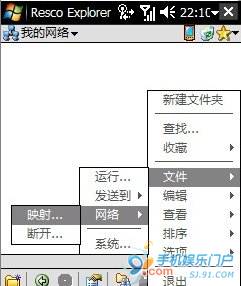 WM手机WIFI共享局域网内PC资源教程9