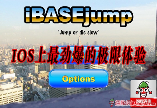 Ibasejump极限跳伞应用体验1