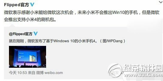 小米4怎么刷机win10系统2