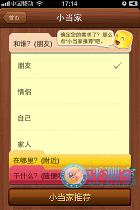 5款美食寻店软件对比:寻吃问店不求人4