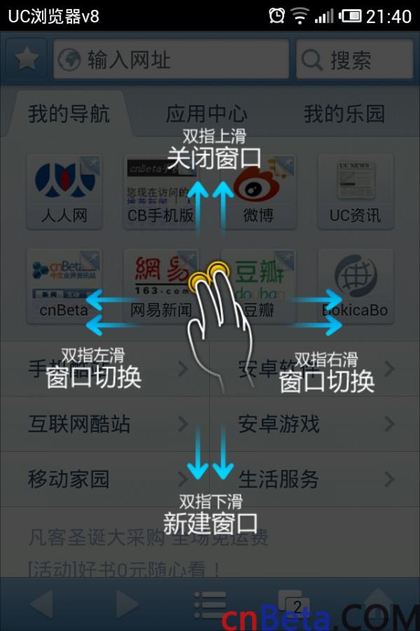 手势与HTML5 UC浏览器8.1使用感受3