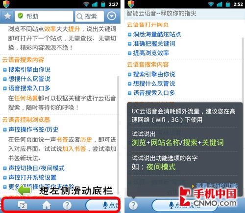 UC浏览器8.2.1尝鲜测试：语音功能新玩法2