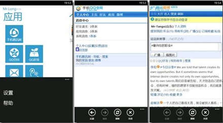 玩转Windows Phone7版腾讯QQ7